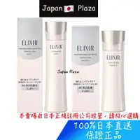 在飛比找蝦皮購物優惠-🅹🅿🇯🇵 日本直送現貨 正品 資生堂 Elixir 怡麗絲爾