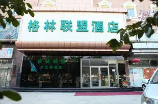 格林聯盟酒店(北京豐北橋店)GreenTree Alliance Hotel (Beijing Fengbeiqiao)