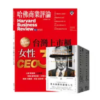 在飛比找蝦皮購物優惠-《HBR哈佛商業評論》1年12期＋奧本海默（套書兩冊）