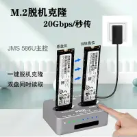 在飛比找樂天市場購物網優惠-m.2 NVMe AHCI脫機拷貝 USB3.2雙盤20G 