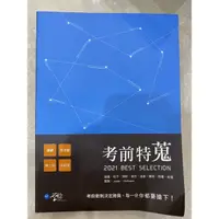 在飛比找蝦皮購物優惠-考前特蒐2021 竣韋、杜予、齊軒、黛拉、溫拿、陳肯、荷構、