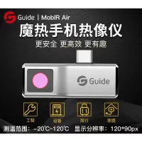 在飛比找蝦皮購物優惠-高德熱像儀防偷拍紅外綫Moblr Air測溫酒店防偷窺高清手