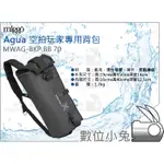 數位小兔【MIGGO MWAG-BKP BB 70 AGUA 空拍玩家專用背包】航拍 單肩 斜背 MAVIC PRO