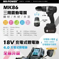 在飛比找蝦皮購物優惠-※雙勇德工具社※ MK-POWER 18V無刷充電式起子  