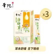 【華陀扶元堂】綠蜂膠療肺草精華素3盒組(10包/盒-清潤護衛)