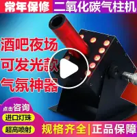 在飛比找蝦皮商城精選優惠-酒吧氣氛道具LED二氧化碳氣柱機舞臺特效夜店CO2氣柱槍干冰