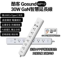 在飛比找momo購物網優惠-【小米】酷客Gosund 30W Gan 智慧延長線 WP1