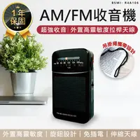 在飛比找松果購物優惠-【AM/FM雙波段收音機】收音機 隨身聽 隨身收音機 FM廣