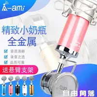 在飛比找樂天市場購物網優惠-AMI MI-6000簡約版小奶瓶電容麥克風聲卡套裝 電腦K