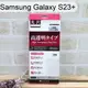 【ACEICE】鋼化玻璃保護貼(指紋版) Samsung Galaxy S23+ (6.6吋)