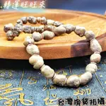 【台灣現貨】天然 龍宮 跳出 舍利 黃靈骨 手珠 精品  飾品 轉運 開運 招財 招 好運 人緣 桃花 礦石 靈招