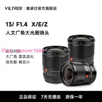 在飛比找樂天市場購物網優惠-唯卓仕13mm F1.4大光圈自動對焦X/E/Z卡口微單相機