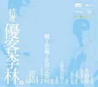 在飛比找誠品線上優惠-精選優客李林 (NEW XRCD)