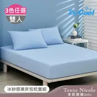 在飛比找PChome24h購物優惠-【Tonia Nicole 東妮寢飾】TopCool冰紗感凍