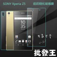 在飛比找蝦皮購物優惠-【批發王9H鋼化SONYz5Premium z5 z4 z3