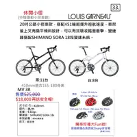 在飛比找蝦皮商城精選優惠-【精選特賣】LOUIS GARNEAU MV3R 自行車/小