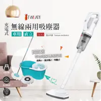 在飛比找蝦皮商城優惠-【TWLADY】無線兩用吸塵器 無線充電 車用吸塵器 直立式