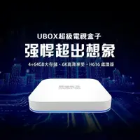 在飛比找iOPEN Mall優惠-★現貨★免運『好禮一直送』安博盒子UBOX10 UBOX9台