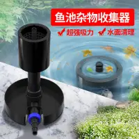 在飛比找蝦皮購物優惠-瘋狂水草魚池撇渣器水循環系統魚便樹葉收集器除油膜水面垃圾系統