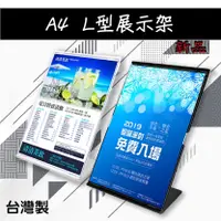 在飛比找樂天市場購物網優惠-社區大樓必備！A4 L型展示架 T2131 展示板 公布欄 