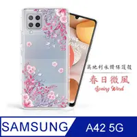 在飛比找PChome24h購物優惠-Meteor Samsung Galaxy A42 5G 奧