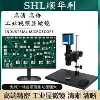 在飛比找ETMall東森購物網優惠-SHL順華利 高清工業電子顯微鏡HDMI/USB手表手機維修