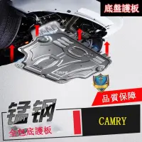 在飛比找露天拍賣優惠-台灣現貨豐田 CAMRY 發動機下護板原廠裝底板081219