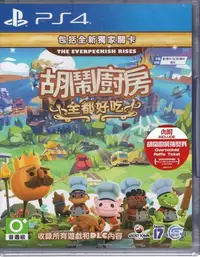 在飛比找Yahoo!奇摩拍賣優惠-PS4遊戲 胡鬧廚房 全都好吃 Overcooked All