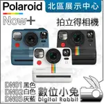 數位小兔【寶麗萊 POLAROID NOW+拍立得相機 黑 DN01/白 DN02/ 灰藍 DN03】拍立得 公司貨