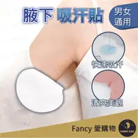 在飛比找momo購物網優惠-【FANCY LIFE】腋下吸汗貼10入(腋下吸汗貼 腋下止