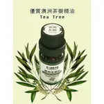優質澳洲茶樹精油TEA TREE