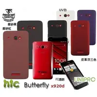 在飛比找蝦皮購物優惠-HTC Butterfly 蝴蝶機 X920D 星砂 透明 