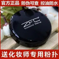 在飛比找蝦皮購物優惠-ZFC粉底膏正品化妝師遮瑕膏遮蓋斑點臉部保濕粉底霜遮瑕霜女 