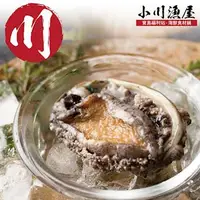 在飛比找森森購物網優惠-小川漁屋 極品南非活凍帶殼鮑魚4包（500g/包/約6~8粒