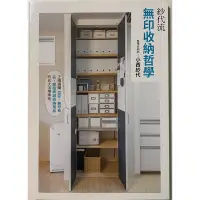 在飛比找蝦皮購物優惠-紗代流 無印收納哲學：正確選購IKEA、無印良品、網路商城收