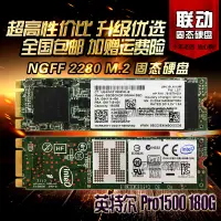 在飛比找露天拍賣優惠-【可開統編】英特爾intel pro1500 180G M.