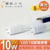 【寶島之光】LED T8 2呎 10W 玻璃燈管/黃光（8入） Y3T82L*8