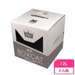 【國際貓家】BOXCAT 極速凝結小球貓砂 12升 LITRE〈極速凝結、灰標〉(2入組)