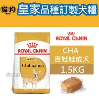 在飛比找Yahoo!奇摩拍賣優惠-寵到底-ROYAL CANIN法國皇家BHN品種訂製系列【C