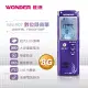 WONDER旺德 數位錄音筆 WM-R07(8G)