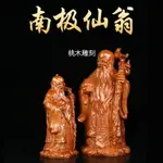 老壽星公擺件老人長輩生日禮物創意賀壽 祝壽人物禮品擺設工藝品