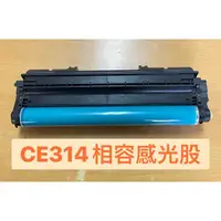 在飛比找蝦皮購物優惠-HP CE314A (126A) 全新副廠 感光滾筒  (光