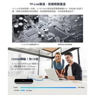 TP-Link 網路交換器 TL-SG1005D 5埠Gigabit桌上型交換器
