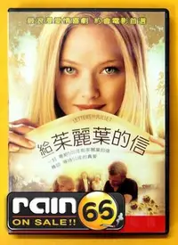 在飛比找Yahoo!奇摩拍賣優惠-＃⊕Rain65⊕正版DVD【給茱麗葉的信】-亞曼達賽芙莉