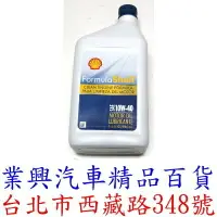 在飛比找樂天市場購物網優惠-SHELL 殼牌 超霸活性機油 10W40 正廠公司貨→美國