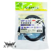 在飛比找蝦皮商城優惠-Cable USB A公 轉 DC公 (外徑5.5 × 內徑