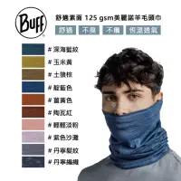 在飛比找momo購物網優惠-【BUFF】125 gsm美麗諾羊毛頭巾 舒適素面 條紋(B