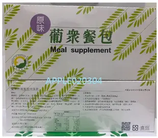 葡眾 原味餐包1盒1000元~2盒免運~包裝完整 另有百克斯 衛傑 清明亮 愛益 995營養液 樟芝益等葡眾商品代購