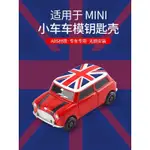 適用於寶馬MINI迷你COOPER小車模型鑰匙殼鑰匙扣改裝殼個性女生