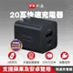 大通PWC-2011MW 20W快充USB電源供應器(1A1C)白